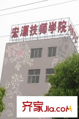 信运现代城周边宏源技师学院