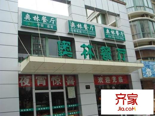 奥林花园外景图