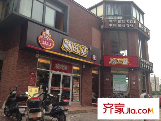 绿地波士顿公馆周边配套 快餐店 2014.08