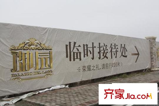 南丰御园临时接待处