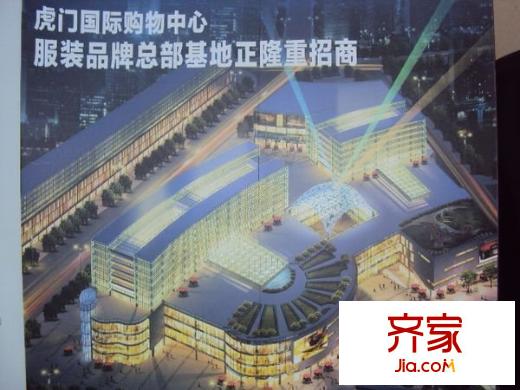 虎門國際購物中心