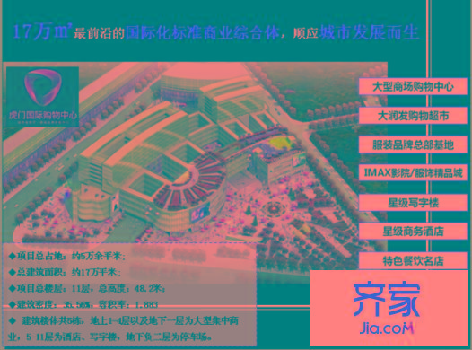 虎門國際購物中心外景圖 