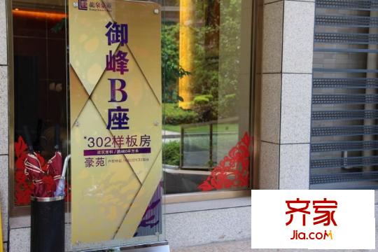 龍泉圣達(dá)菲小區(qū)實(shí)景（2013-7-17）