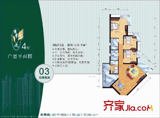 雍華庭四期 3室戶型圖