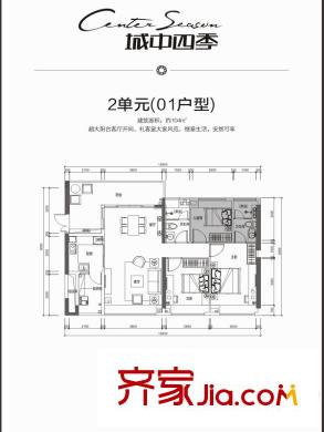 城中四季戶型圖標準層2單元01戶型 3室2廳2衛(wèi)1廚