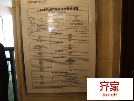 萬科金色城市實景圖洋房交付標準（2013-12-30）