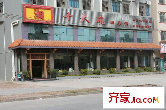 美泰天韻周邊十大碗湘菜館