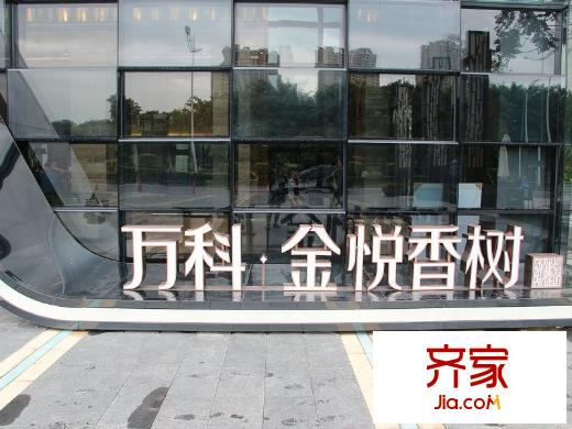 萬科金悅香樹外景圖項(xiàng)目標(biāo)志（2013-8-17）