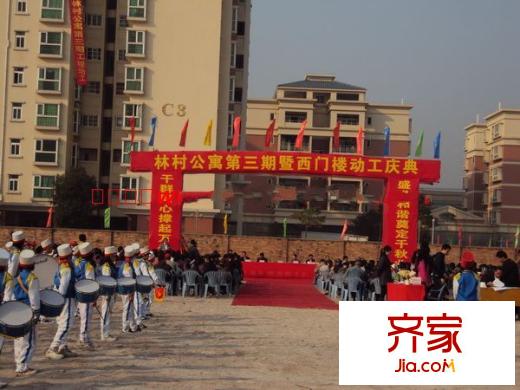林村公寓
