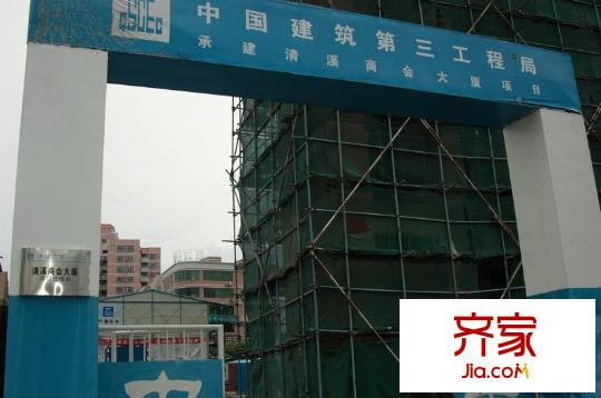 清溪商會大廈外景圖項目工地入口（2012-08）