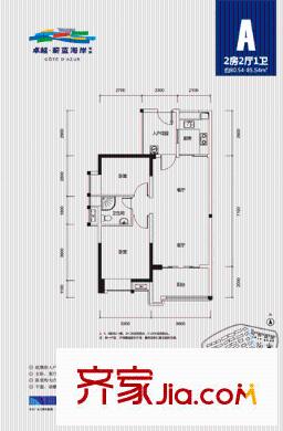卓越東部蔚藍海岸A戶型圖 2室2廳1衛(wèi)1廚