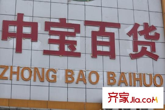 麗景名門二期配套圖西北500米中寶百貨