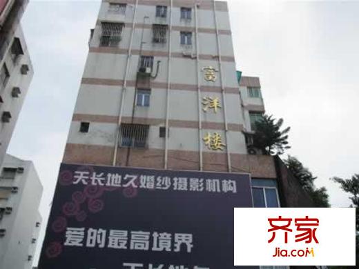 富洋樓外景圖實(shí)景圖  