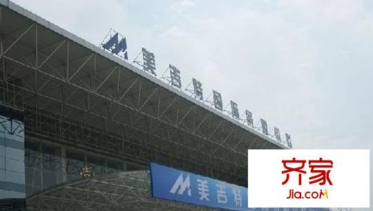 美吉特國際住宅