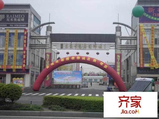 東莞市家居裝飾城外景圖