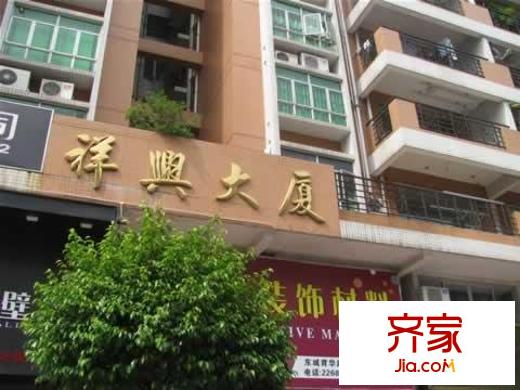 祥興大廈外景圖實景圖  