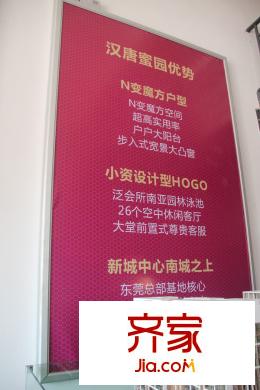 漢唐?蜜園銷售中心（2015-4-14）