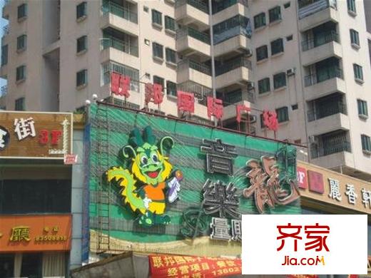 聯(lián)邦花園