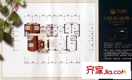 世紀(jì)綠洲 3室2廳戶型圖