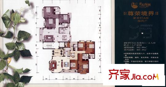  世紀(jì)綠洲 4室3廳戶型圖