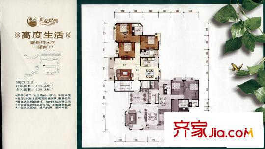 世紀(jì)綠洲 3室戶型圖