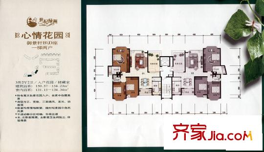 世紀(jì)綠洲 3室戶型圖