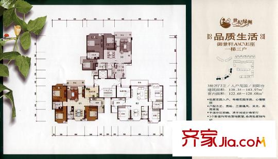 世紀(jì)綠洲 3室戶型圖