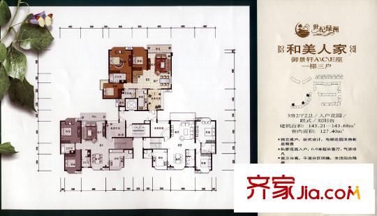 世紀(jì)綠洲 3室2廳戶型圖