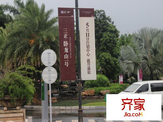 三正臥龍山一號外景圖小區(qū)（2013-6-5）