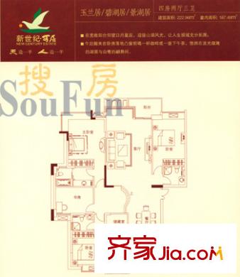 新世紀可居戶型圖4室2廳3衛(wèi)