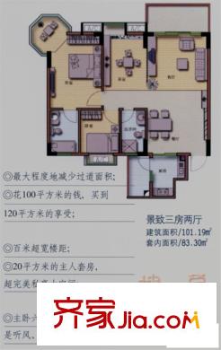 世紀(jì)康城戶型圖景致三房?jī)蓮d 3室2廳
