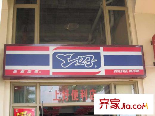 卓越蔚藍(lán)城邦配套圖小區(qū)樓下上好便利店