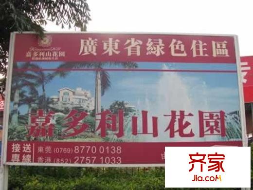 嘉多利山花園別墅外景圖嘉多利山花園