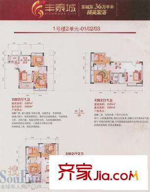 豐泰城戶型圖1號樓2單元2室戶型圖 2室2廳1衛(wèi)