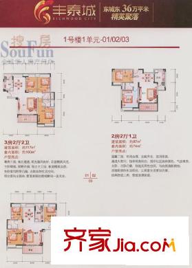 豐泰城戶型圖1號樓1單元3室戶型圖 3室2廳2衛(wèi)