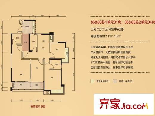 江南第一城86、88棟標(biāo)準(zhǔn)層1單元01戶型 3室2廳2衛(wèi)1廚