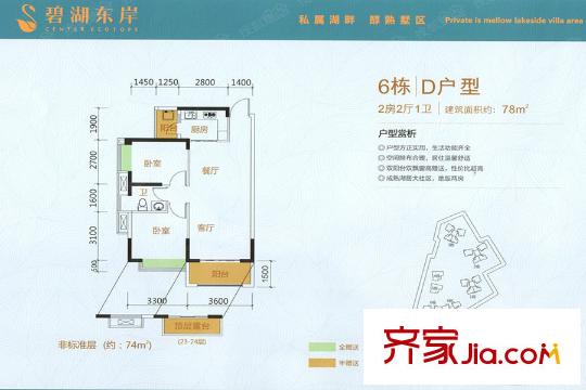 碧湖東岸78平方米