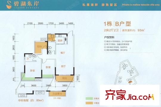 碧湖東岸93平方米
