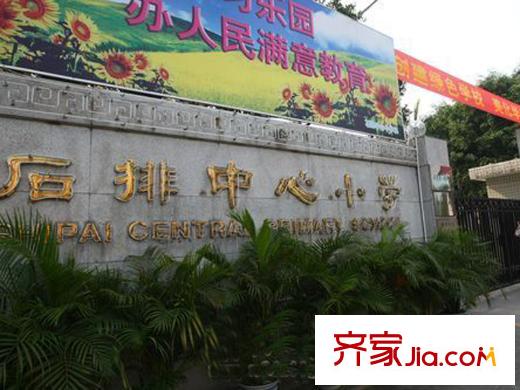 石排國(guó)際公館石排中心小學(xué)