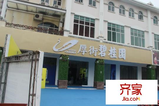碧桂園智慧家臨時(shí)展廳（2015-09-17）