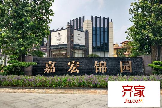 嘉宏錦園營銷中心（2015-09-23）