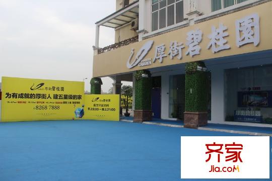 碧桂園智慧家臨時(shí)展廳（2015-09-17）