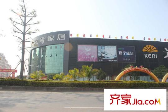 松湖朗悅往前1000米的光輝家居