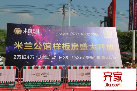 米蘭公館銷售中心（2015-10-9）