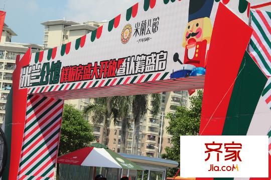 米蘭公館銷售中心（2015-10-9）