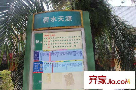 碧水天源怡景灣碧水天源公交站（2015-9-28）