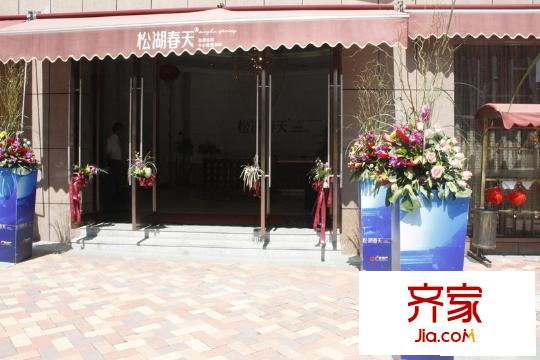 松湖春天銷售中心（2013-08-27 ）