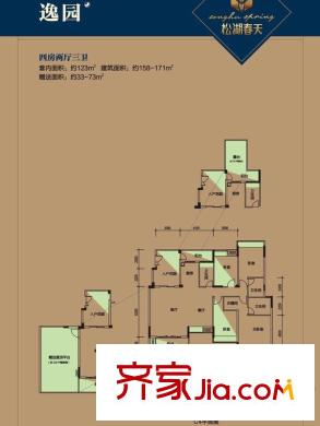 松湖春天1-7棟逸園戶型圖 4室2廳3衛(wèi)1廚