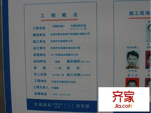 花街18三期工程概況（2011-11-19）