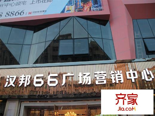 漢邦66廣場銷售中心（2014-10-16）